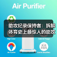 助攻纪录保持者：拆解体育史上最惊人的助攻神迹（图2）