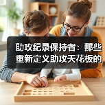 助攻纪录保持者：那些重新定义助攻天花板的人（图2）