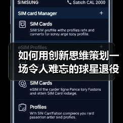 如何用创新思维策划一场令人难忘的球星退役仪式(图2) 如何用创新思维策划一场令人难忘的球星退役仪式(图2)
