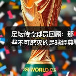 足坛传奇球员回顾:那些不可磨灭的足球经典瞬间(图4) 足坛传奇球员回顾:那些不可磨灭的足球经典瞬间(图4)