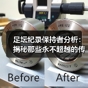 足坛纪录保持者分析：揭秘那些永不超越的传奇（图4）