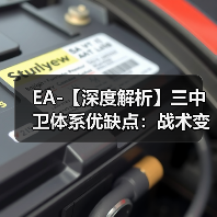 EA-【深度解析】三中卫体系优缺点：战术变革的利与弊