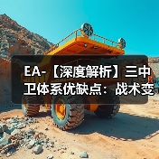EA-【深度解析】三中卫体系优缺点:战术变革的利与弊(图3) EA-【深度解析】三中卫体系优缺点:战术变革的利与弊(图3)