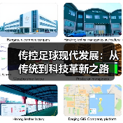 传控足球现代发展:从传统到科技革新之路(图3) 传控足球现代发展:从传统到科技革新之路(图3)