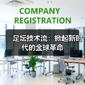 足坛技术流:掀起新时代的金球革命(图2) 足坛技术流:掀起新时代的金球革命(图2)