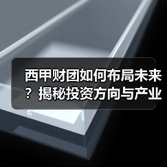 西甲财团如何布局未来?揭秘投资方向与产业链策略(图2) 西甲财团如何布局未来?揭秘投资方向与产业链策略(图2)