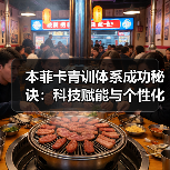本菲卡青训体系成功秘诀:科技赋能与个性化培养如何造就未来之星?(图2) 本菲卡青训体系成功秘诀:科技赋能与个性化培养如何造就未来之星?(图2)