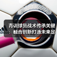 青训球员战术传承关键:融合创新打造未来足球新星(图3) 青训球员战术传承关键:融合创新打造未来足球新星(图3)