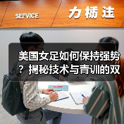 美国女足如何保持强势?揭秘技术与青训的双重优势(图3) 美国女足如何保持强势?揭秘技术与青训的双重优势(图3)