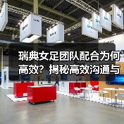 瑞典女足团队配合为何高效?揭秘高效沟通与创新训练策略(图4) 瑞典女足团队配合为何高效?揭秘高效沟通与创新训练策略(图4)