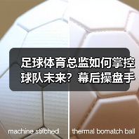 足球体育总监如何掌控球队未来?幕后操盘手的职能全解析(图4) 足球体育总监如何掌控球队未来?幕后操盘手的职能全解析(图4)