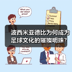 波西米亚德比为何成为足球文化的璀璨明珠?(图3) 波西米亚德比为何成为足球文化的璀璨明珠?(图3)