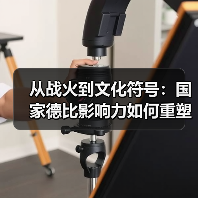 从战火到文化符号：国家德比影响力如何重塑城市命运？