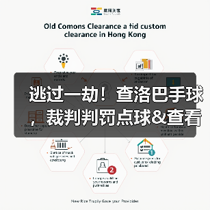 逃过一劫！查洛巴手球，裁判判罚点球&查看VAR后取消（图3）