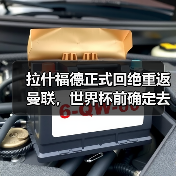 拉什福德正式回绝重返曼联,世界杯前确定去向!曝巴萨改口愿3000万买断(图3) 拉什福德正式回绝重返曼联,世界杯前确定去向!曝巴萨改口愿3000万买断(图3)