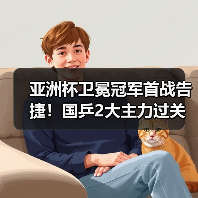 亚洲杯卫冕冠军首战告捷!国乒2大主力过关:王楚钦3-0胜印度选手(图2) 亚洲杯卫冕冠军首战告捷!国乒2大主力过关:王楚钦3-0胜印度选手(图2)
