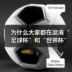 为什么大家都在混淆“足球杯”和“世界杯”?一次说清两者的核心区别(图1) 为什么大家都在混淆“足球杯”和“世界杯”?一次说清两者的核心区别(图1)
